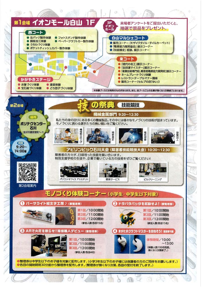 第52回石川の技能まつり チラシ