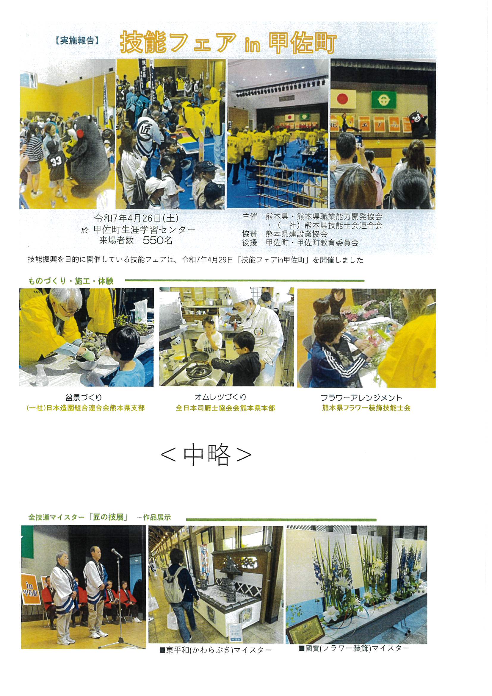 「匠の技展」技能フェアin甲佐町