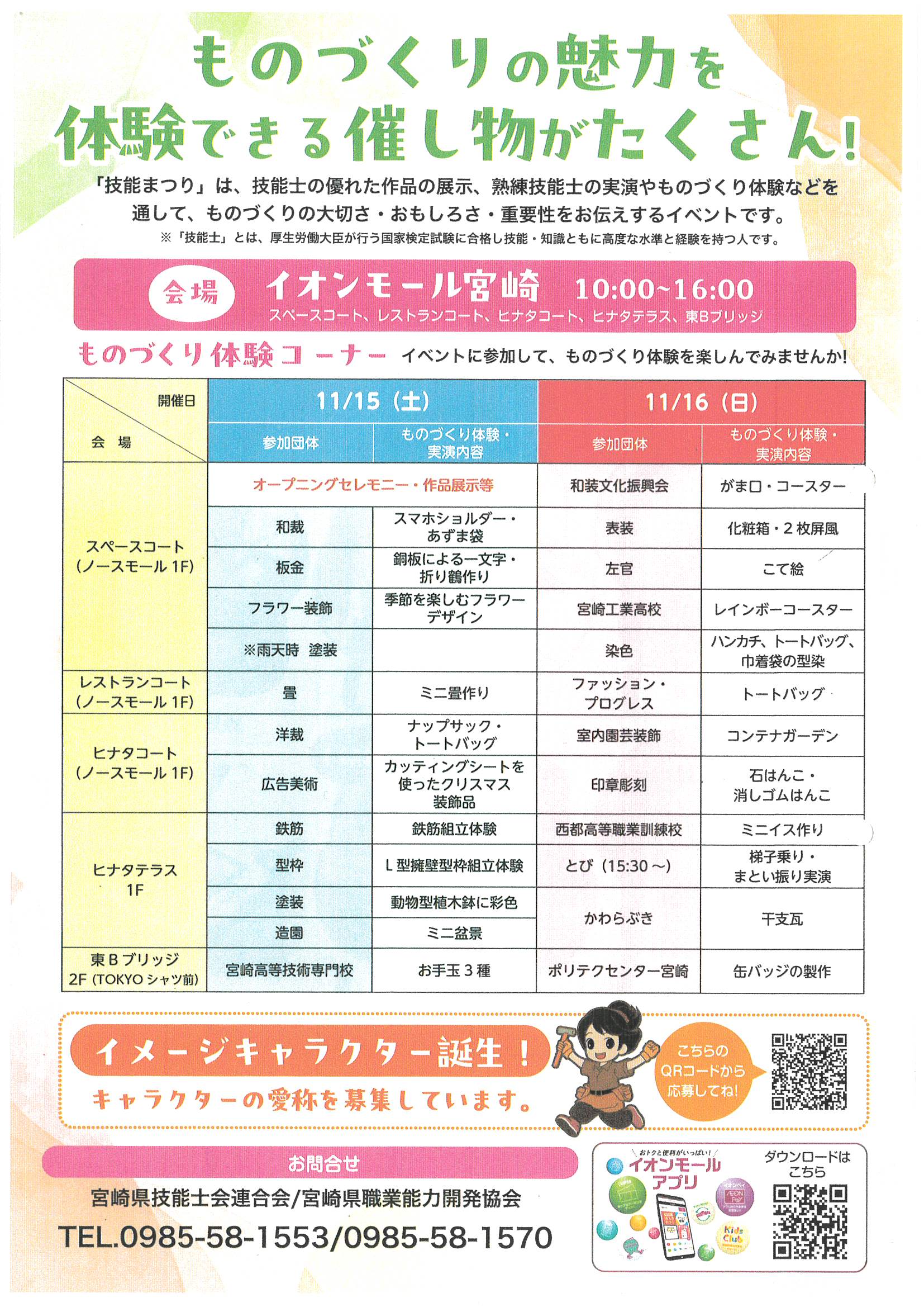 第43回技能まつり