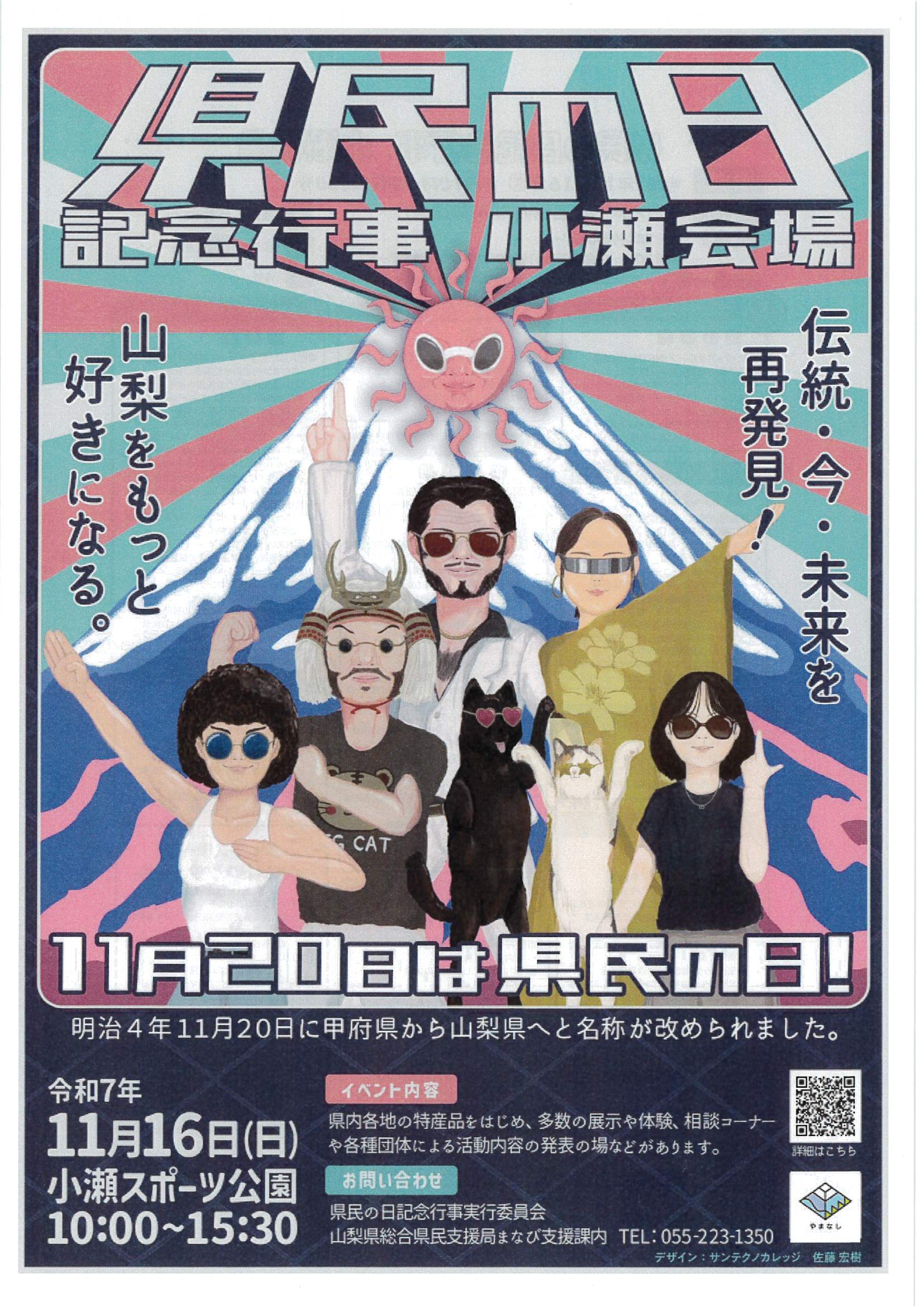 第44回「山梨県技能まつり」開催結果のお知らせ