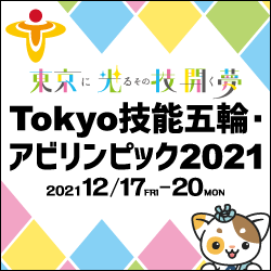 全技連マイスター会